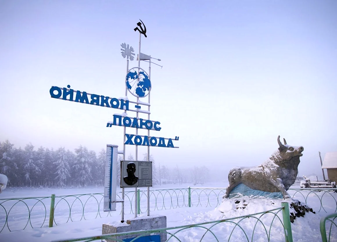 Оймякон полюс холода Северного полушария