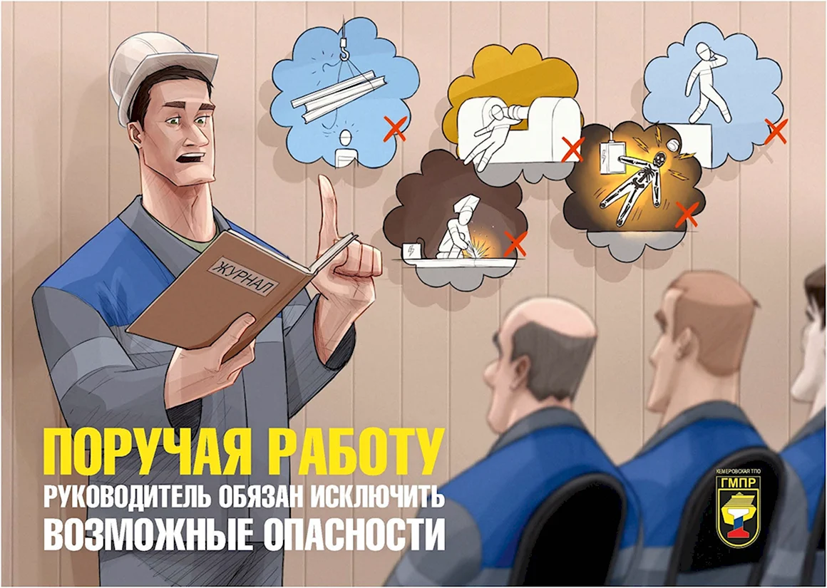 Охрана труда