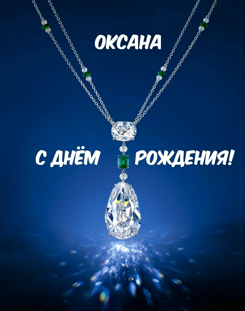 ОКСАНАА С днём рождения