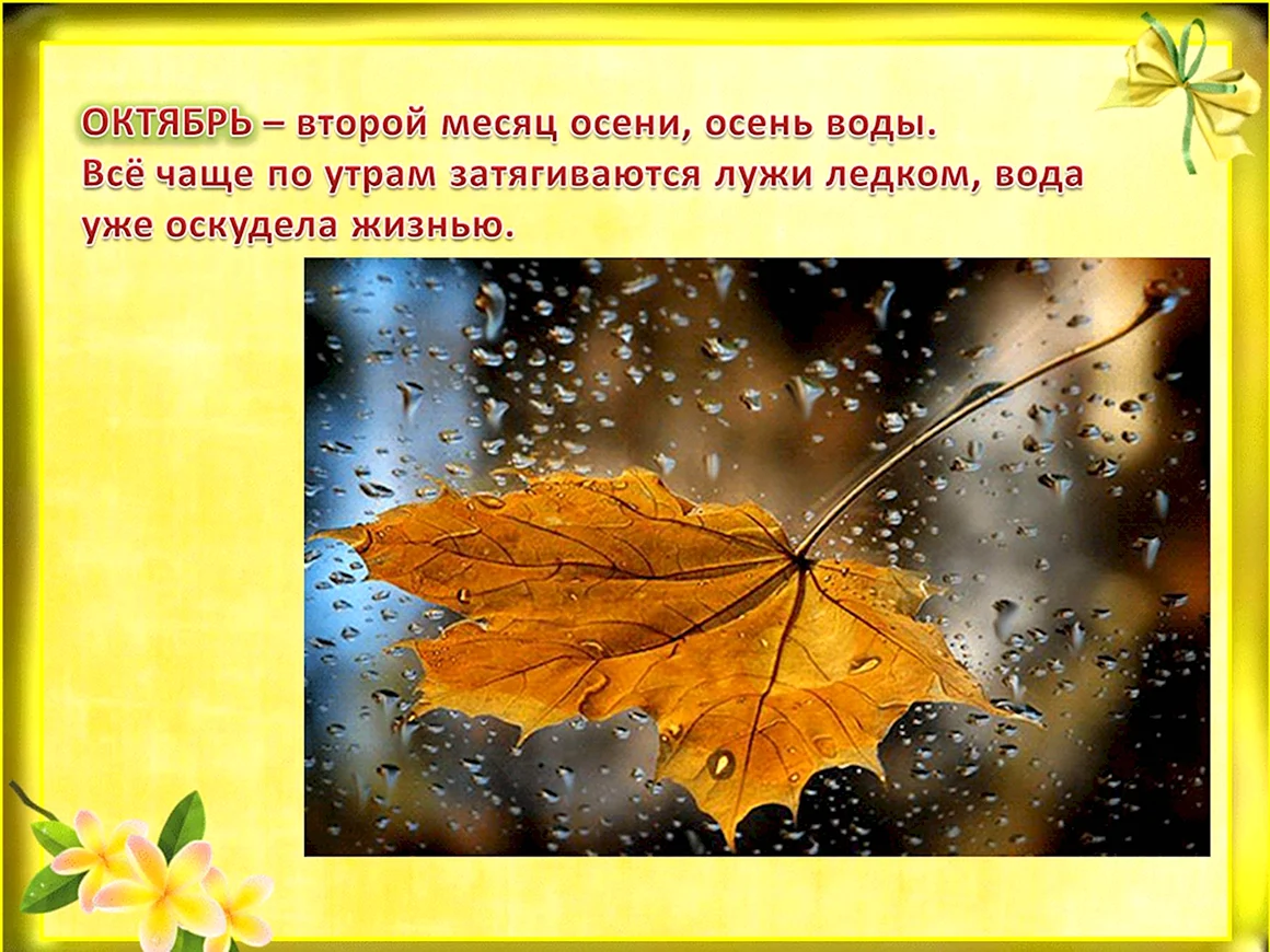 Октябрь презентация