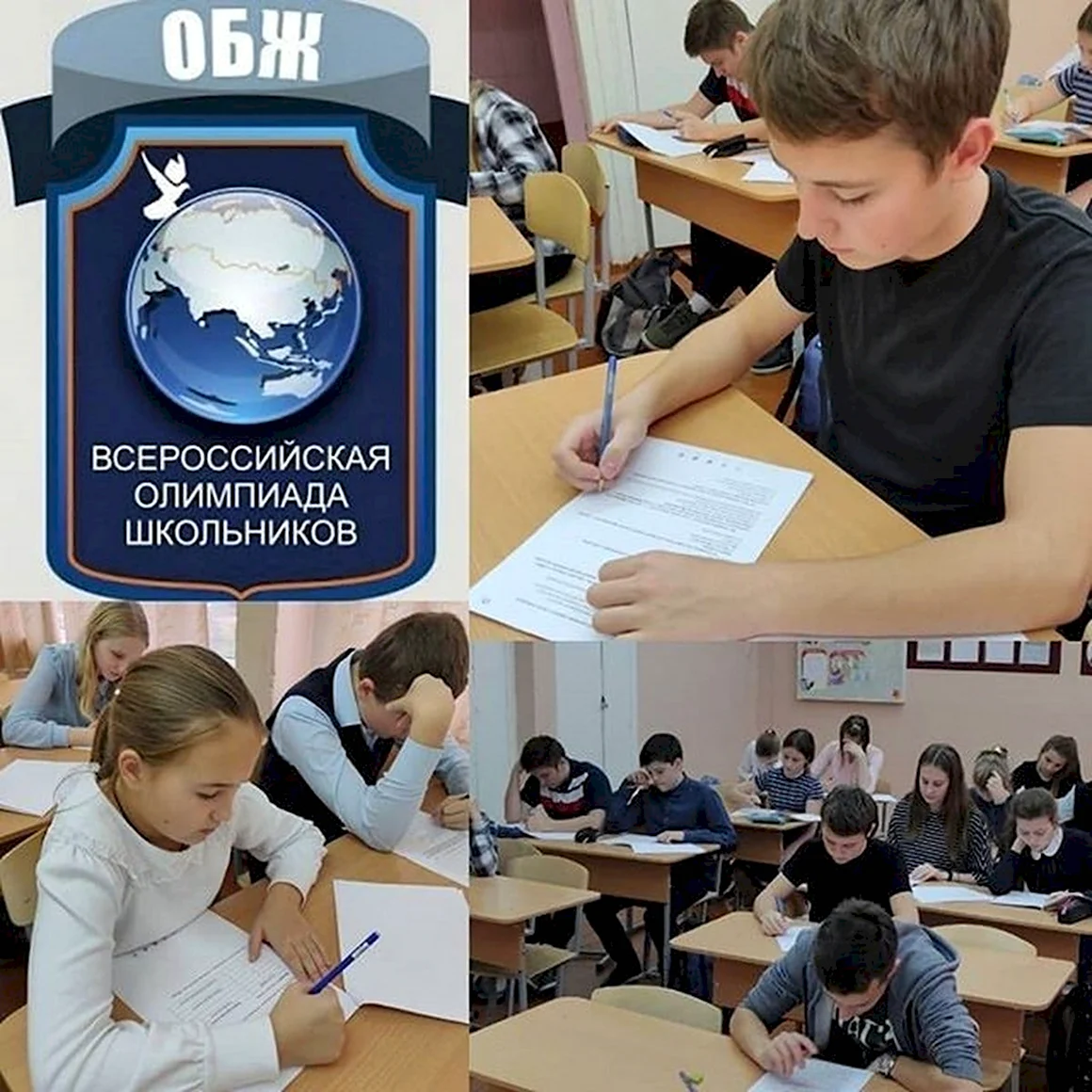 Олимпиада по ОБЖ