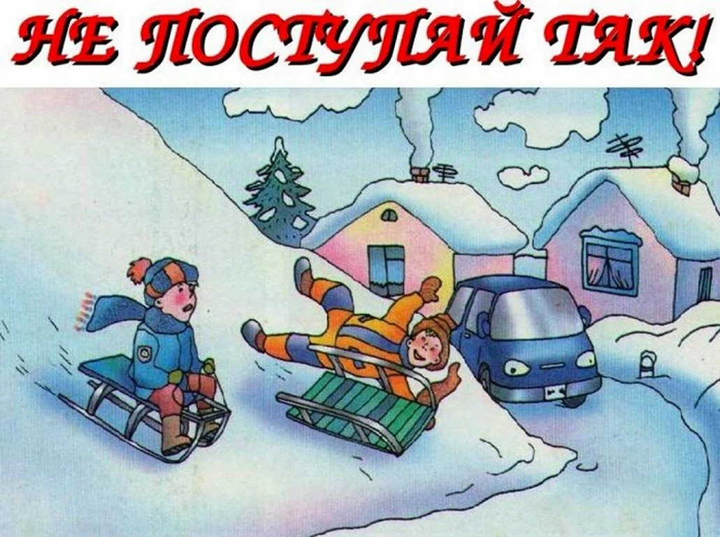 Опасности на дороге зимой