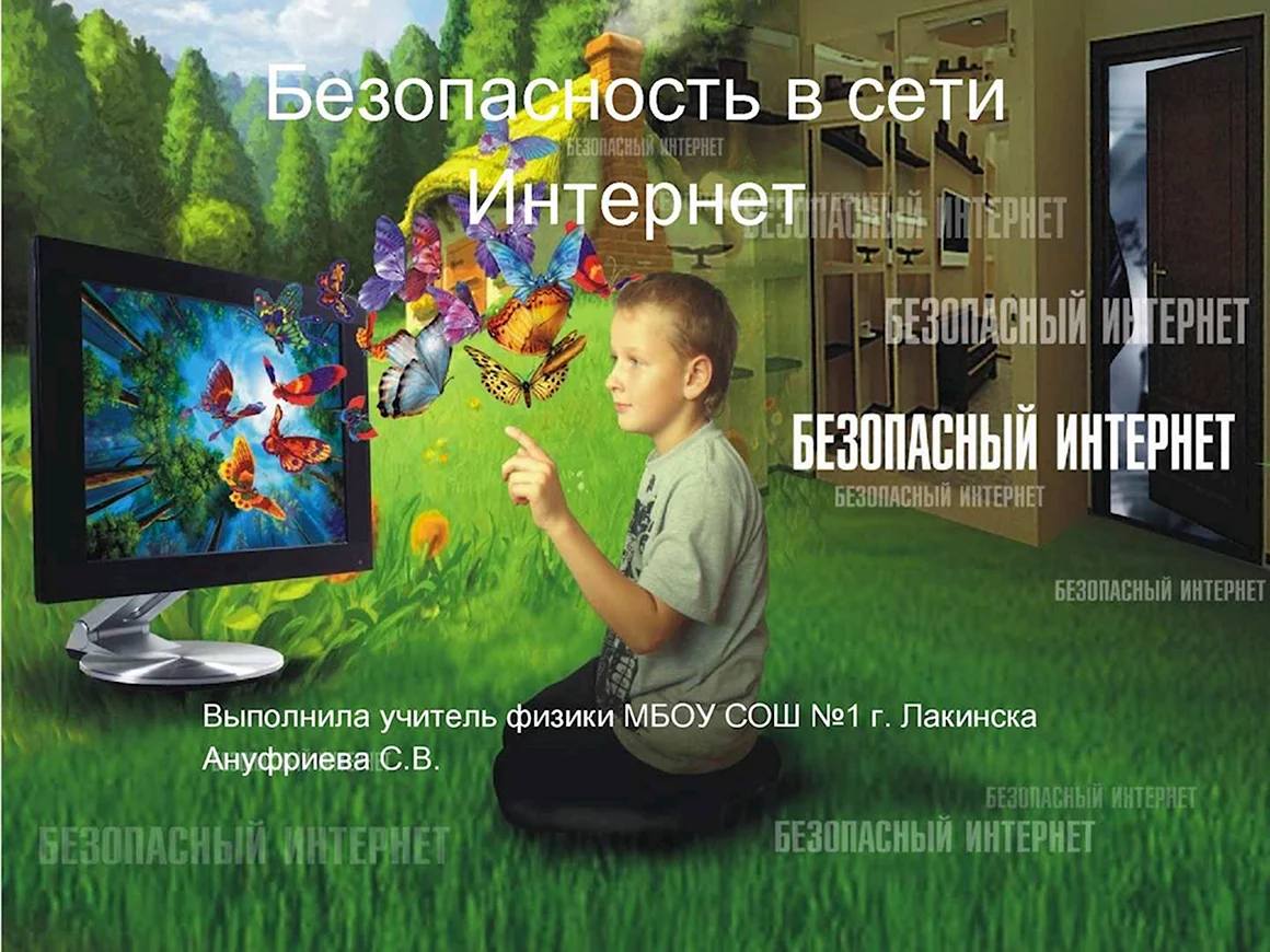 Опасности в интернете для детей