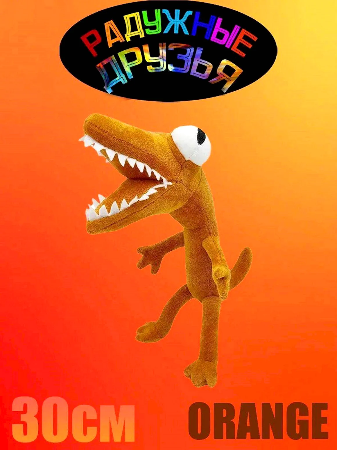 Оранжевый друг