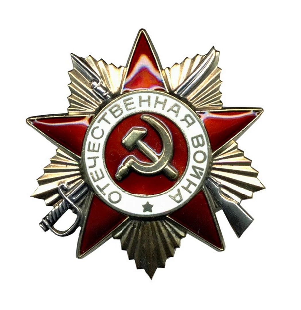 Орден Отечественной войны 1 степени