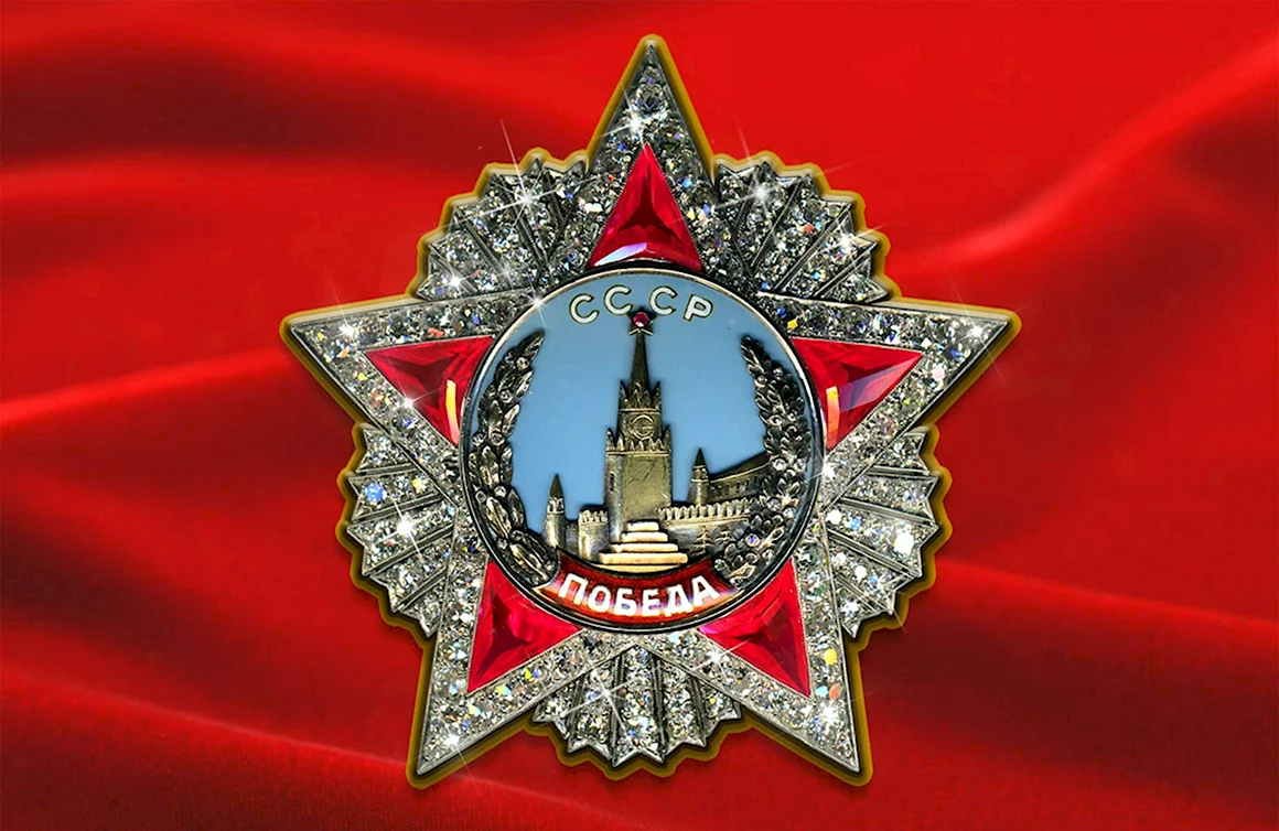 Орден Победы Жукова