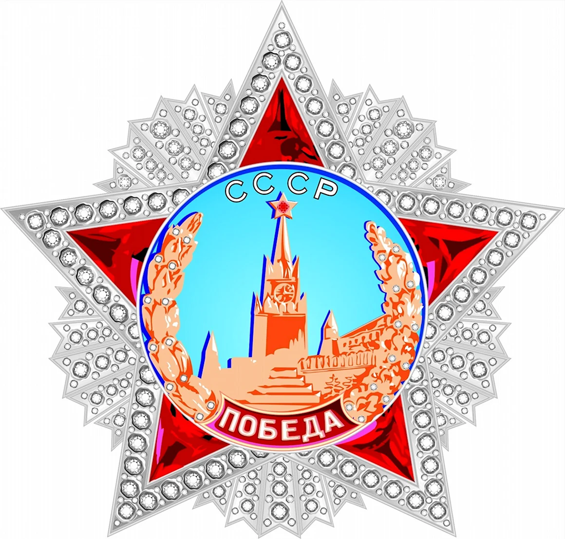 Орден СССР победа