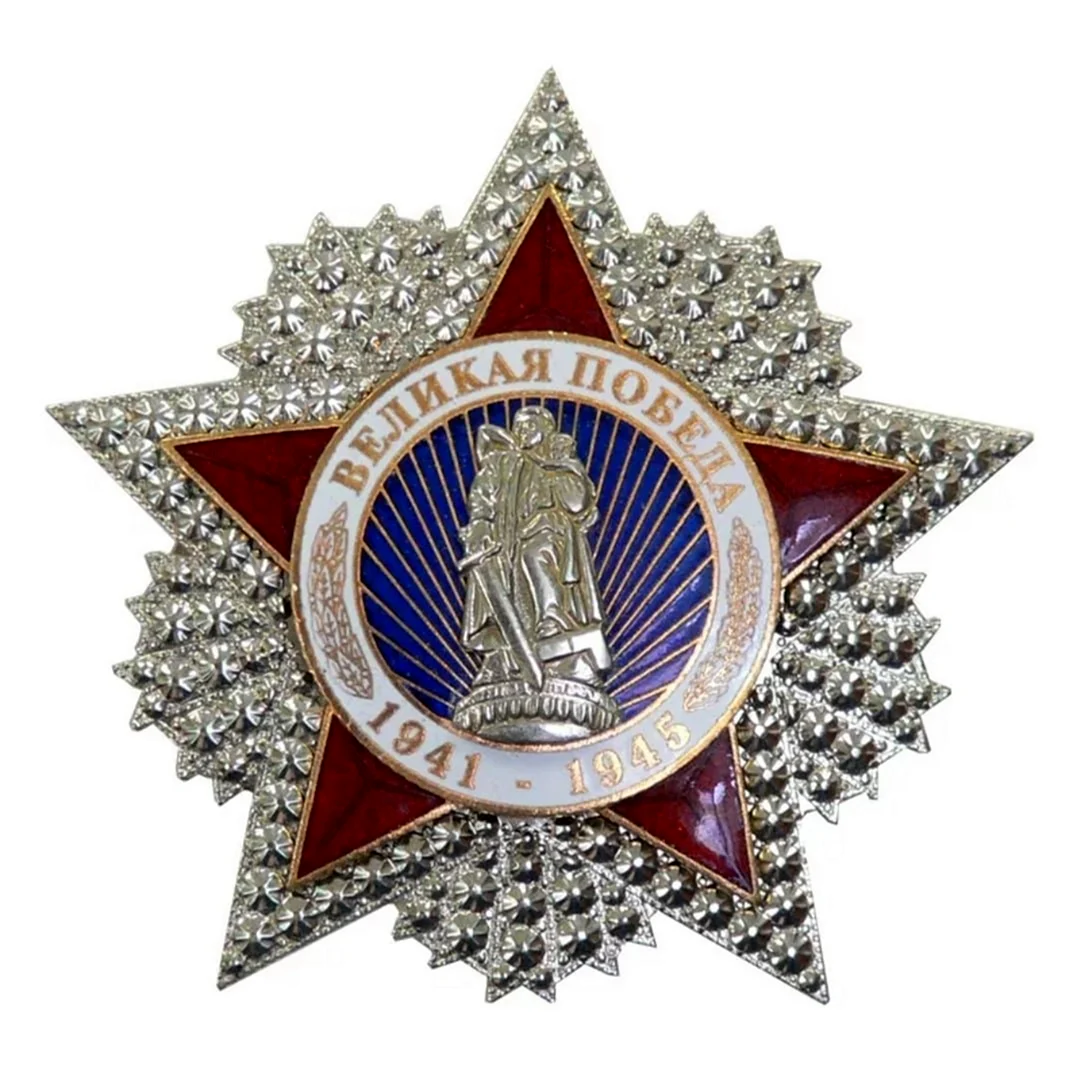 Орден СССР звезда победа