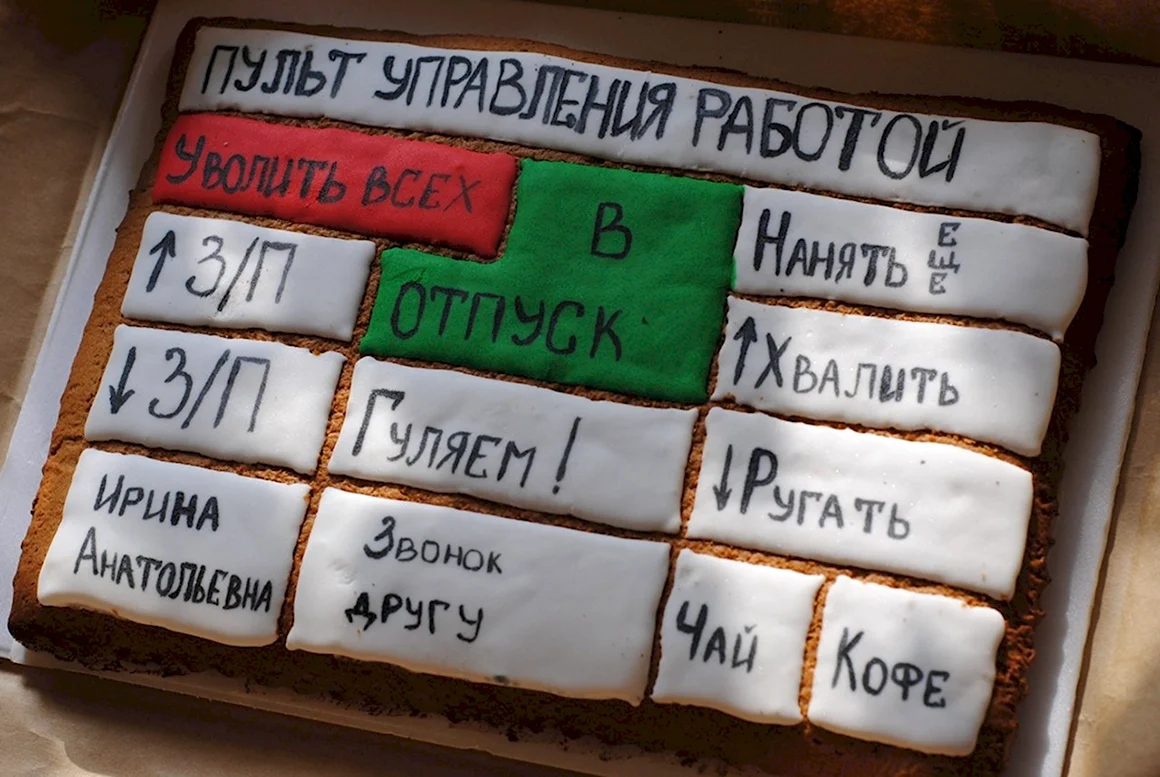 Оригинальное поздравление руководителя с днем рождения