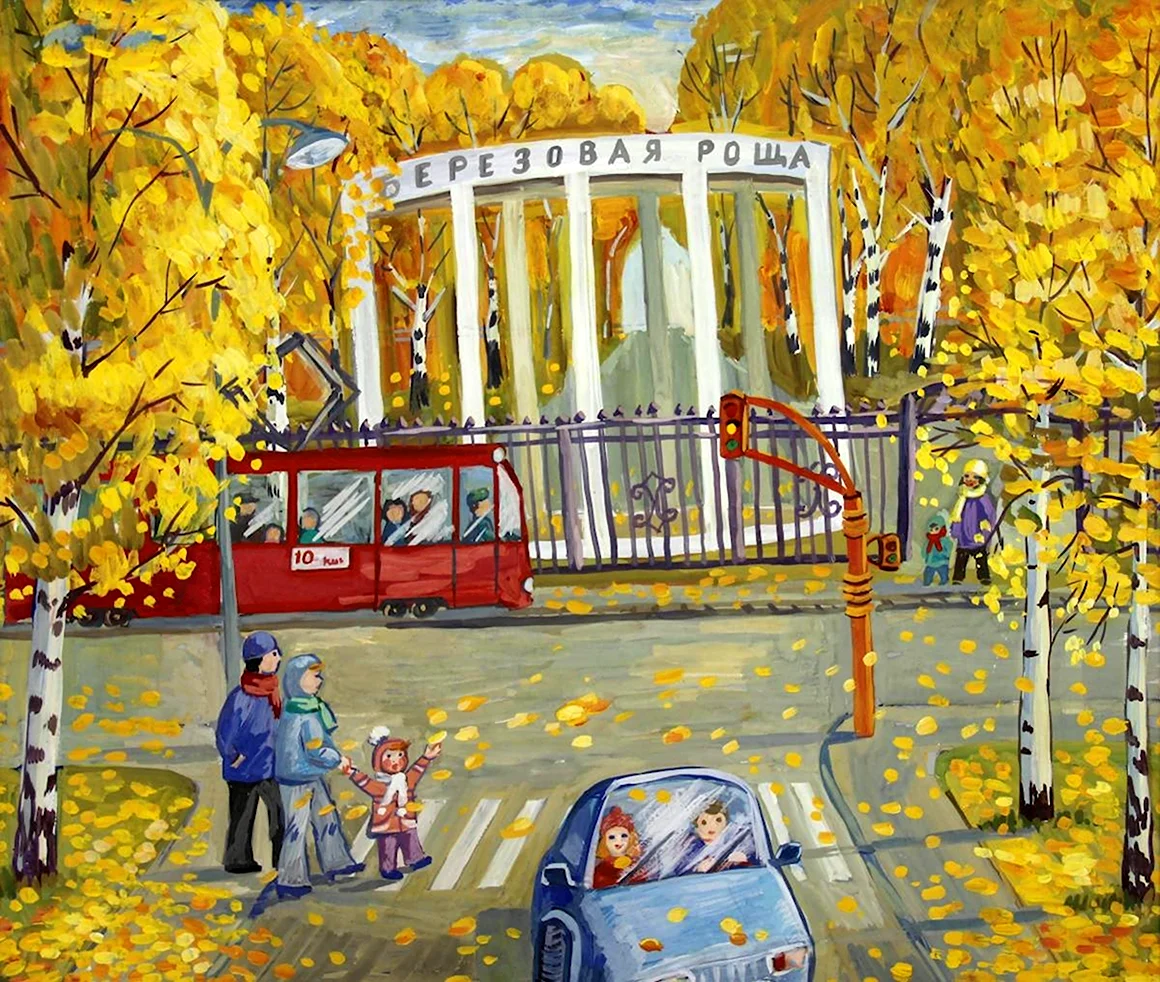 Осень в городе для детей