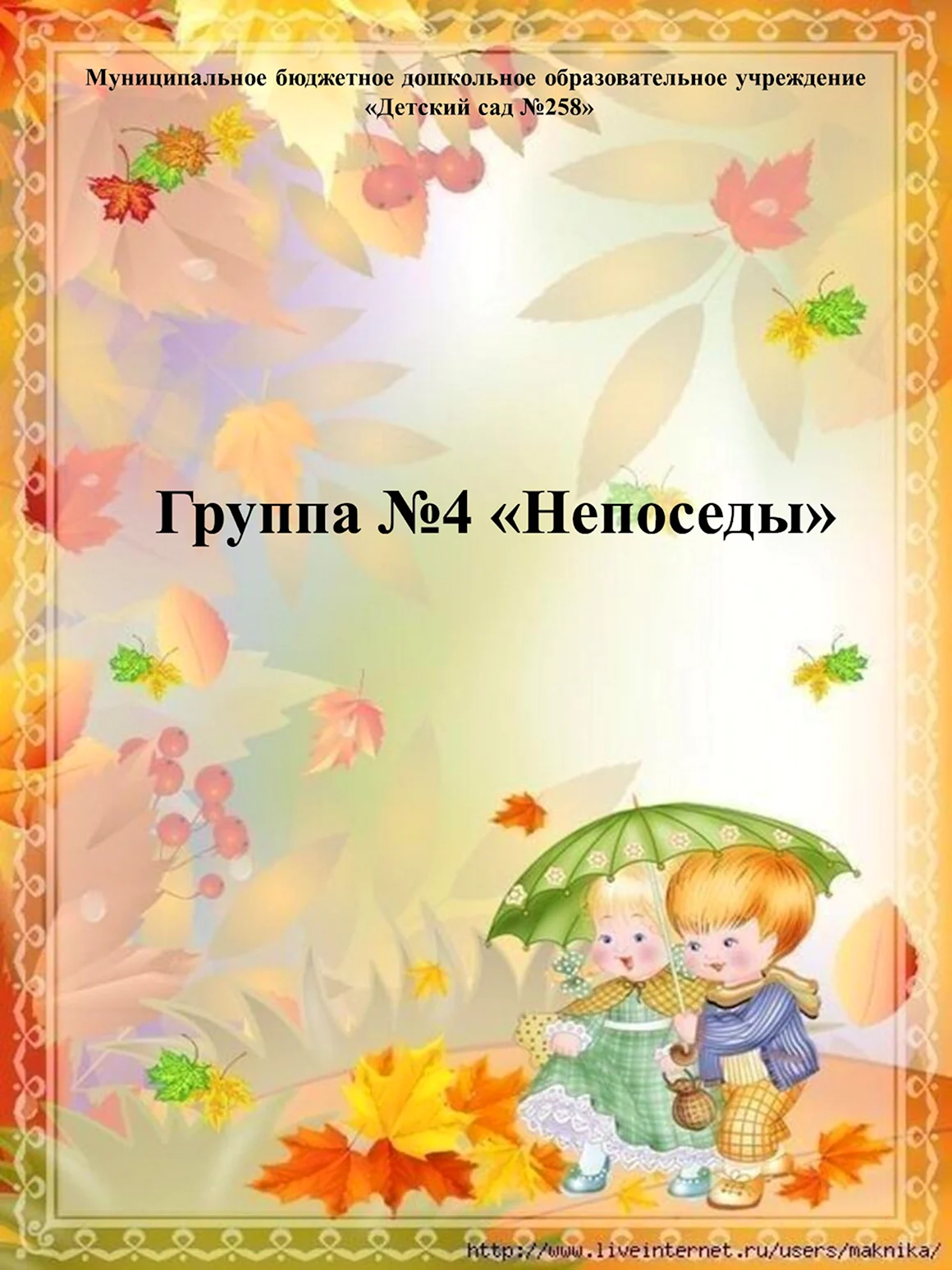 Осенние фоны для детского сада
