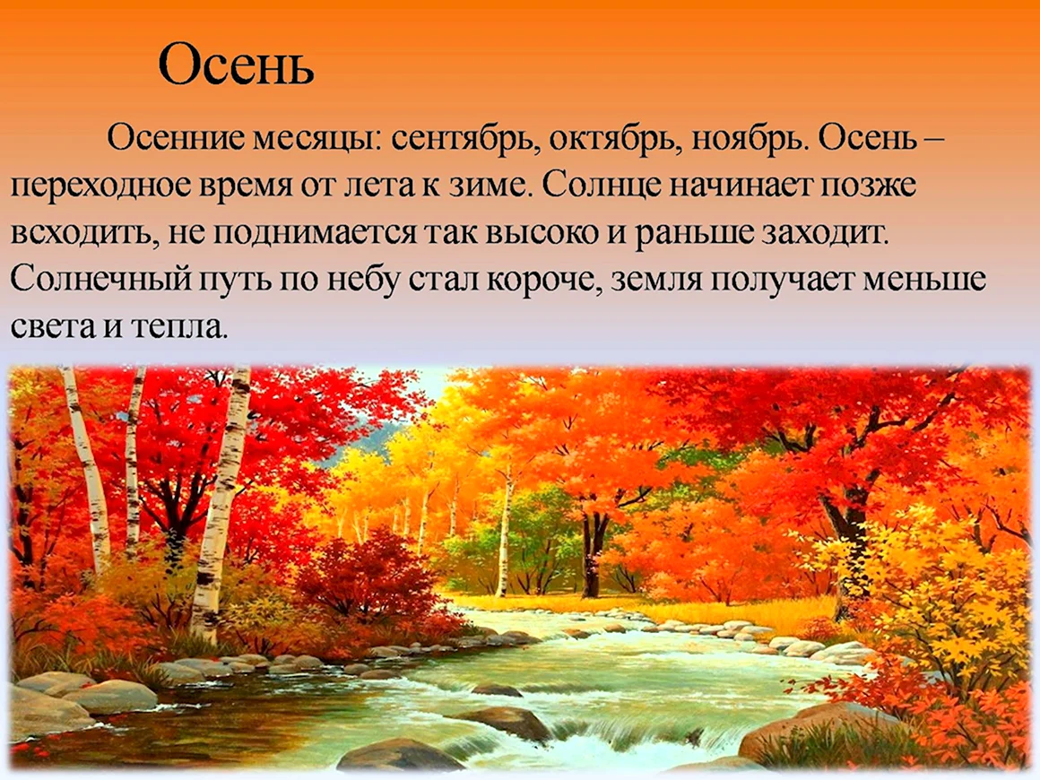 Осенние месяцы