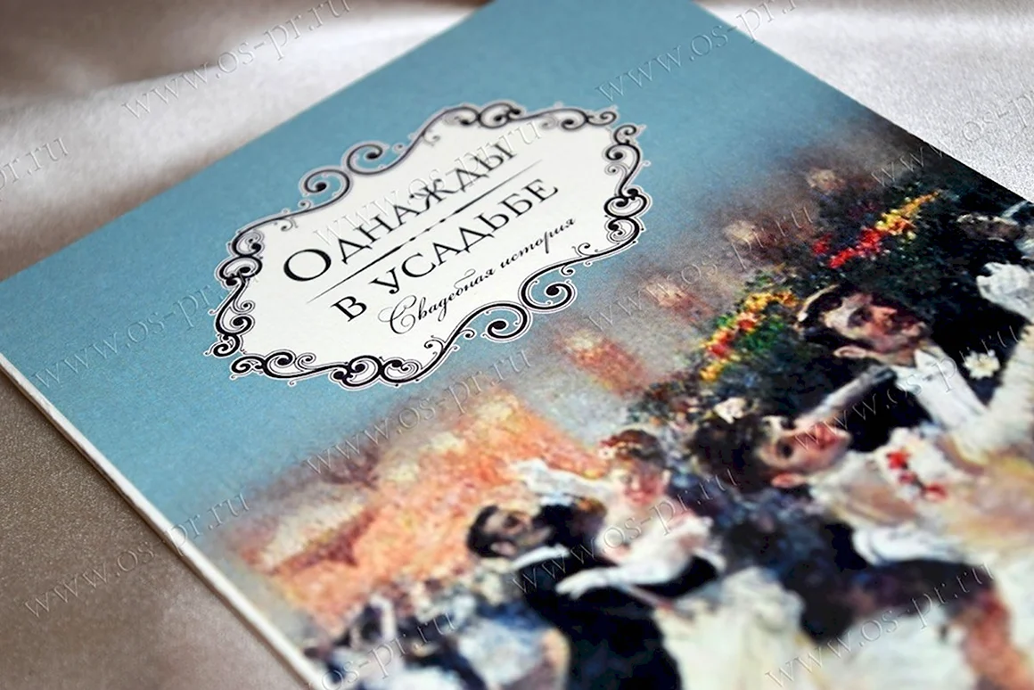 Особое приглашение