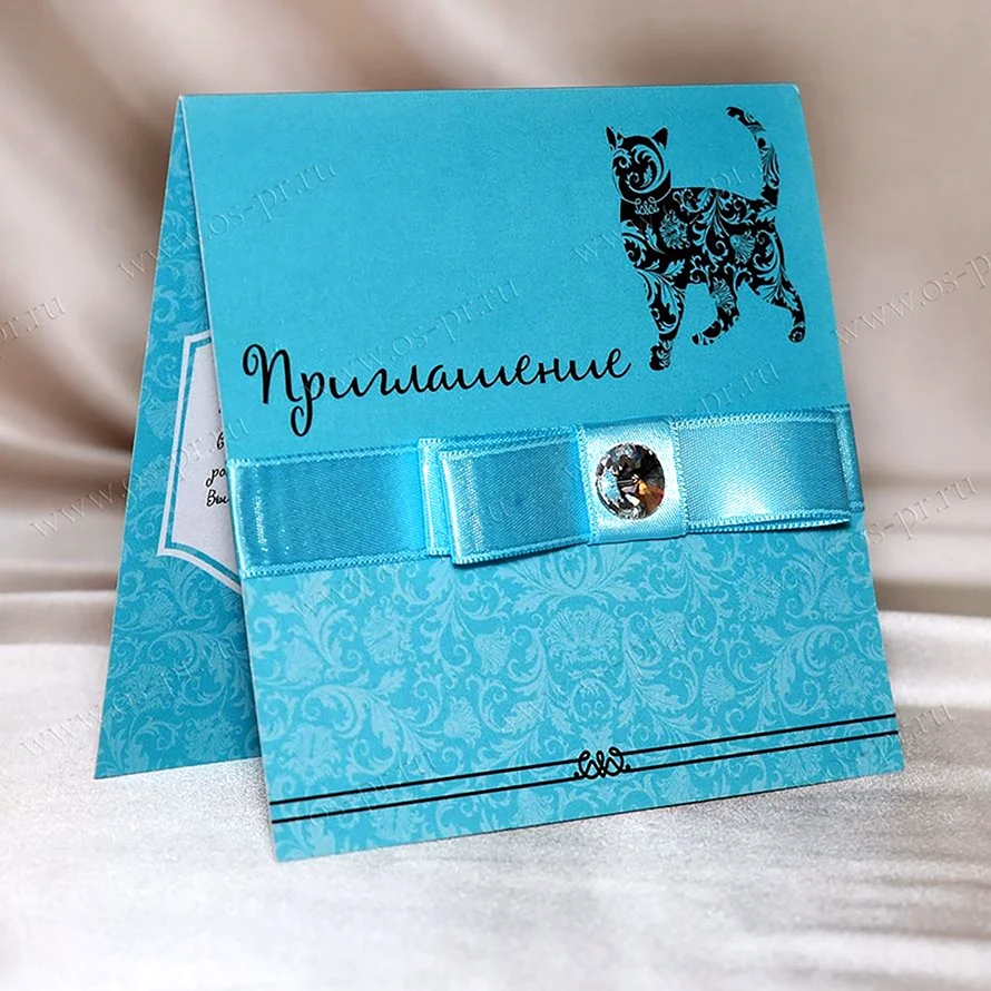 Особое приглашение