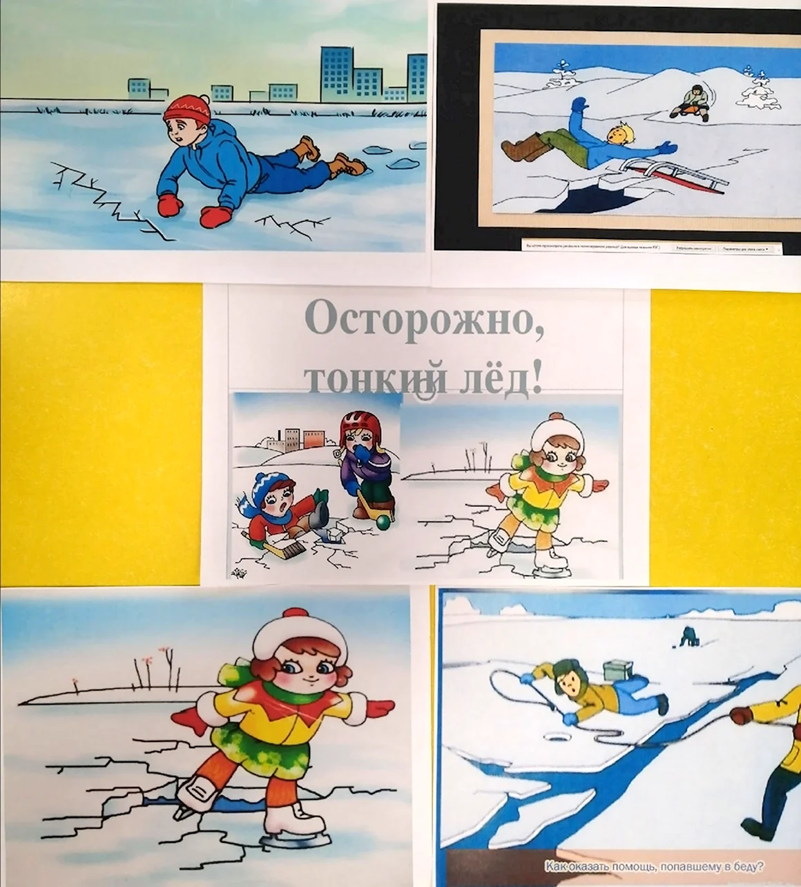 Осторожно тонкий лед