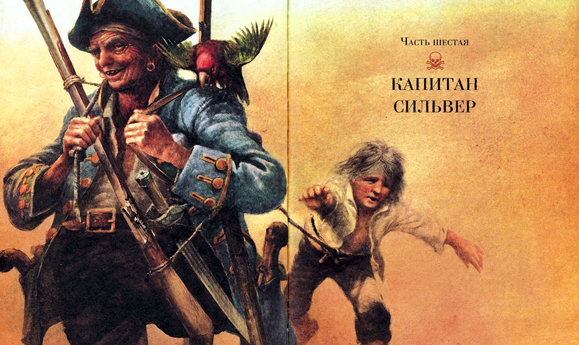 Остров сокровищ иллюстрации Роберта Ингпена