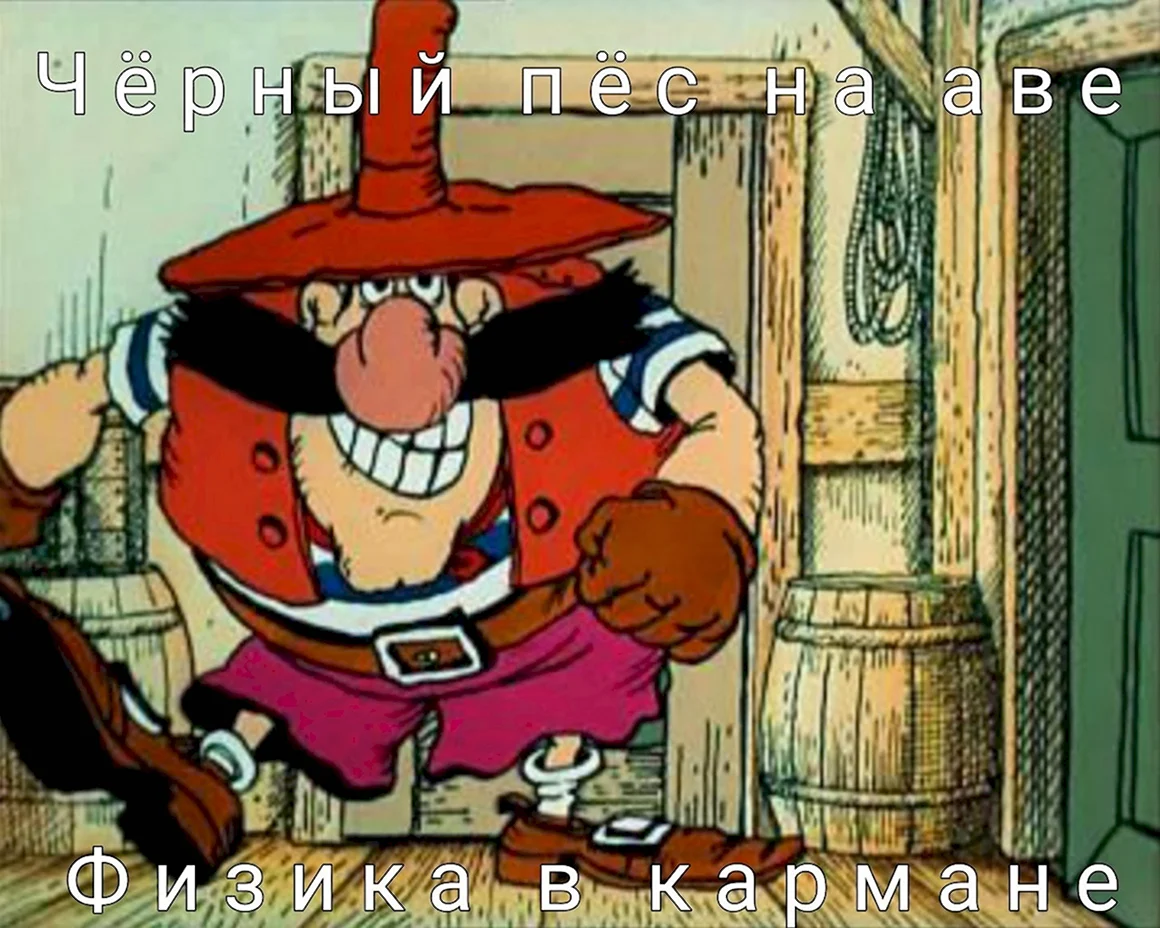 Остров сокровищ мультфильм черный пес
