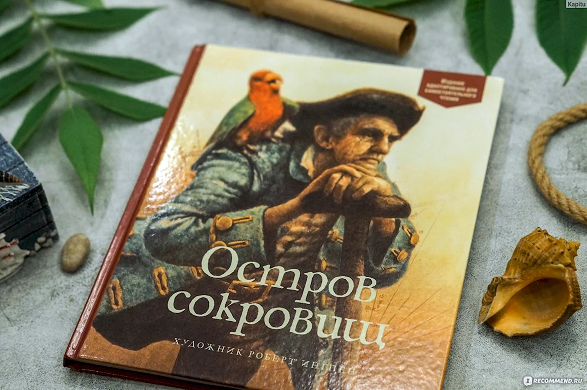 Остров сокровищ Роберт Льюис Стивенсон книга подарочное издание