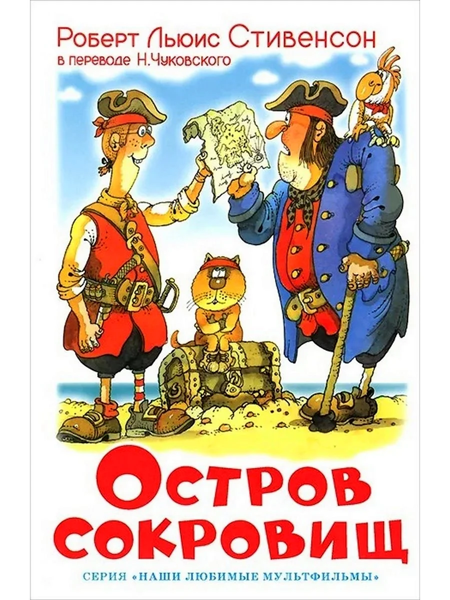 Остров сокровищ Стивенсон самовар