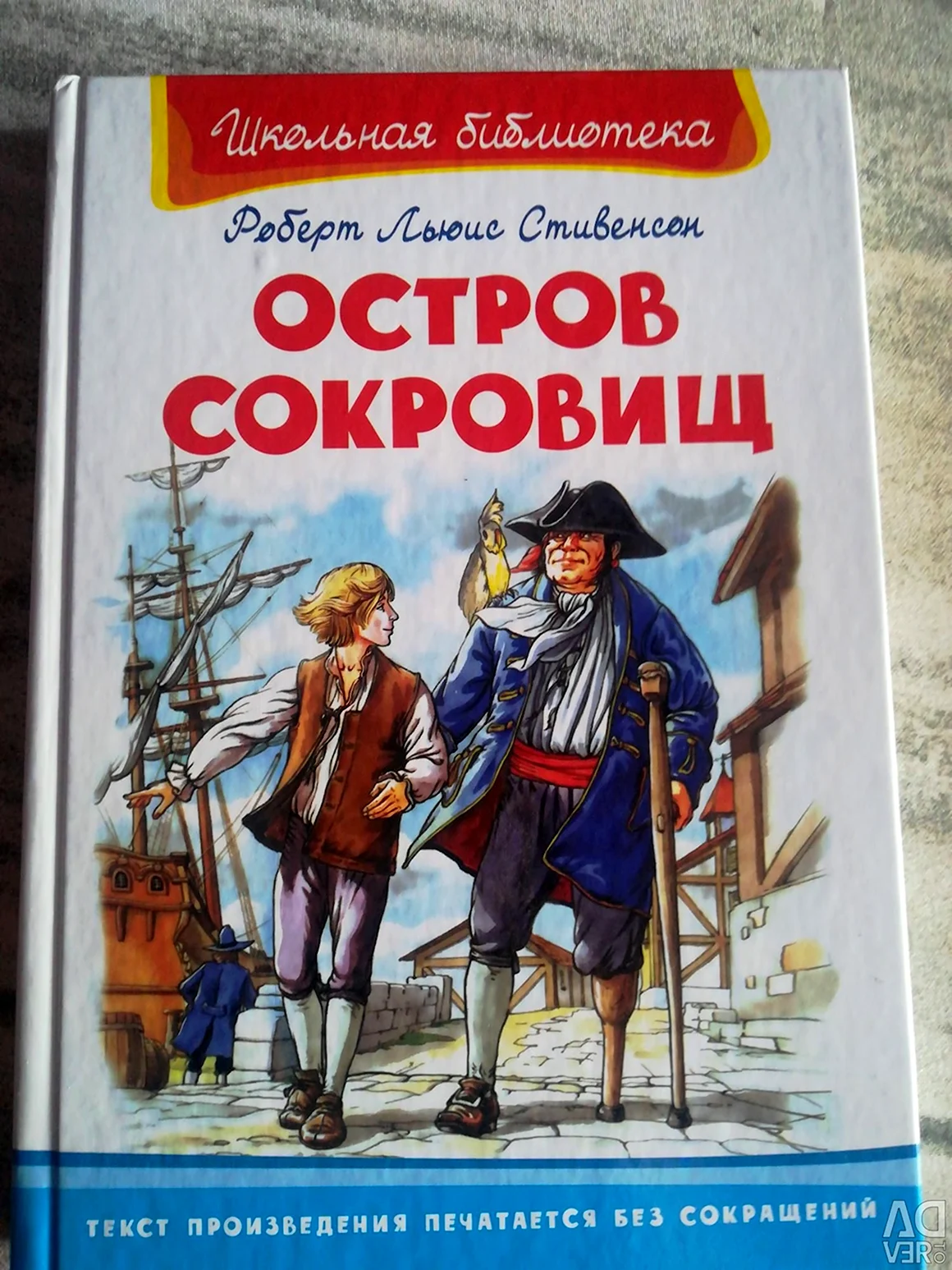 Остров сокровищ. Стивенсон.