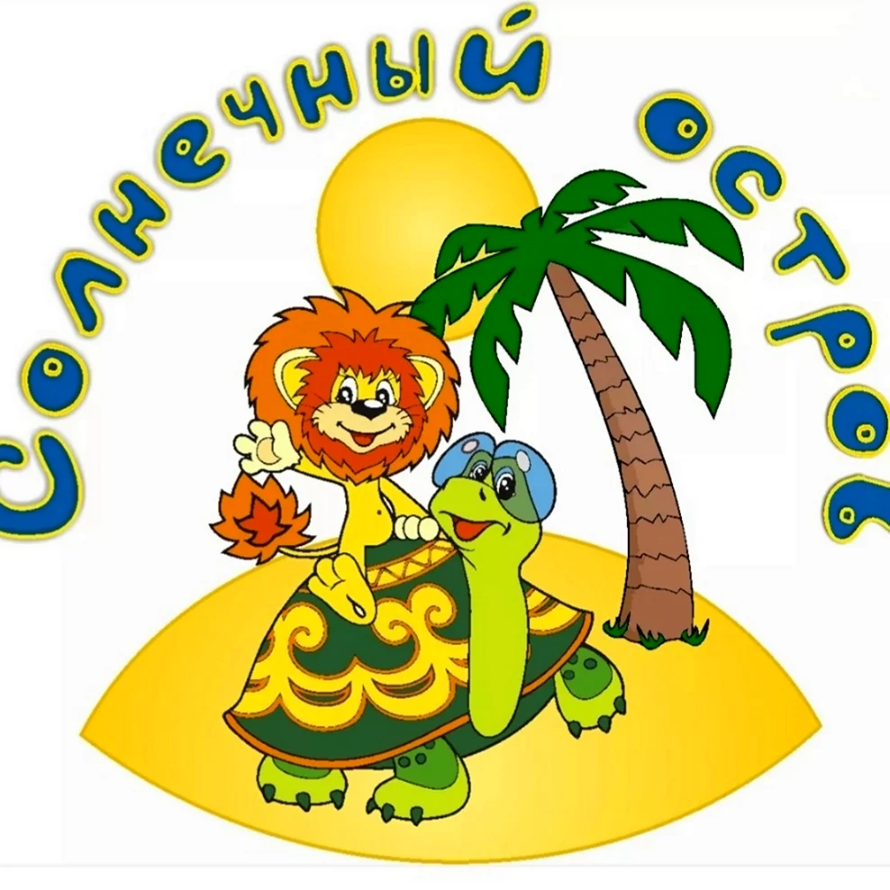 Остров здоровья для детей