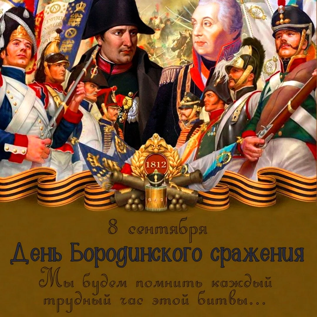 Отечественная война 1812 года