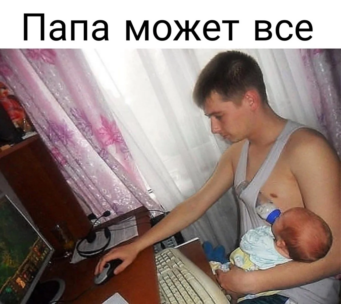 Отец прикол