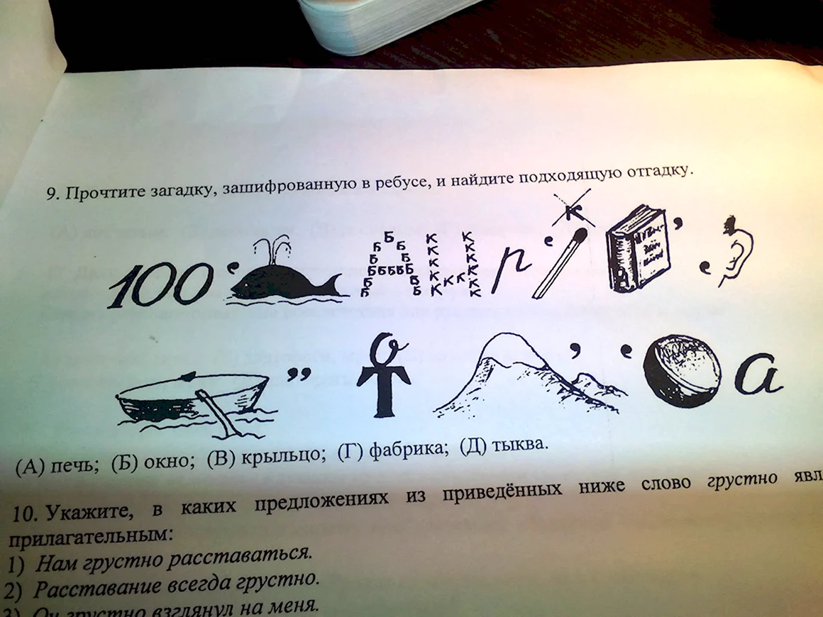 Отгадайте загадку зашифрованную в ребусе.