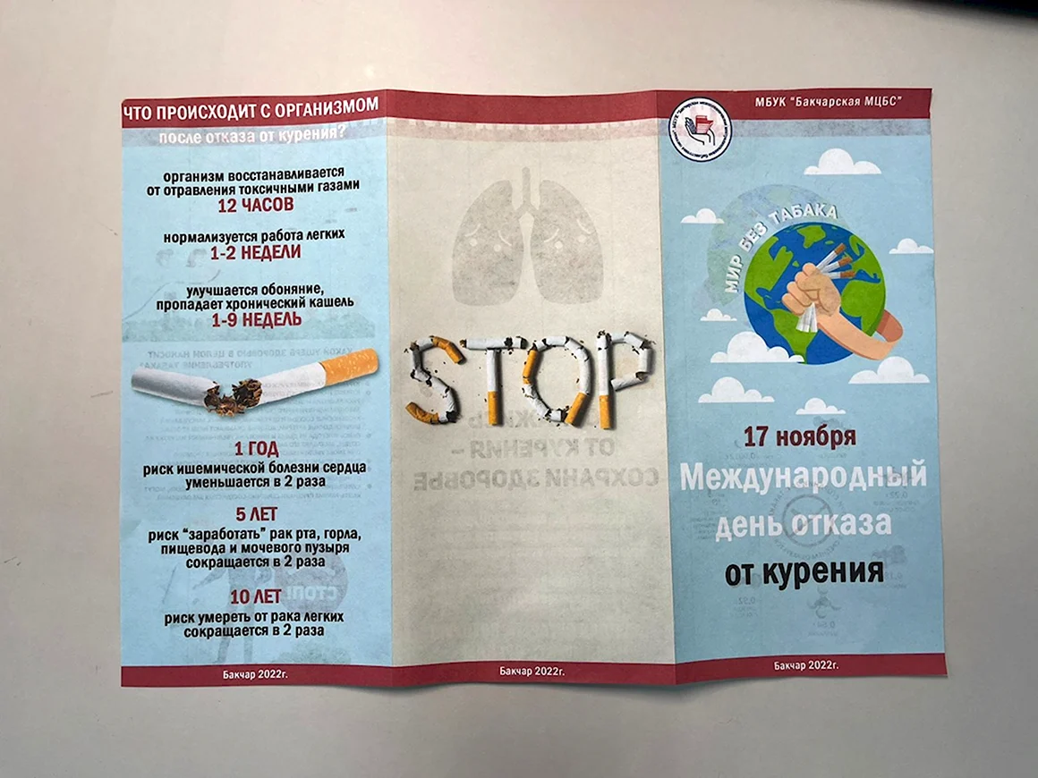 Отказ от курения