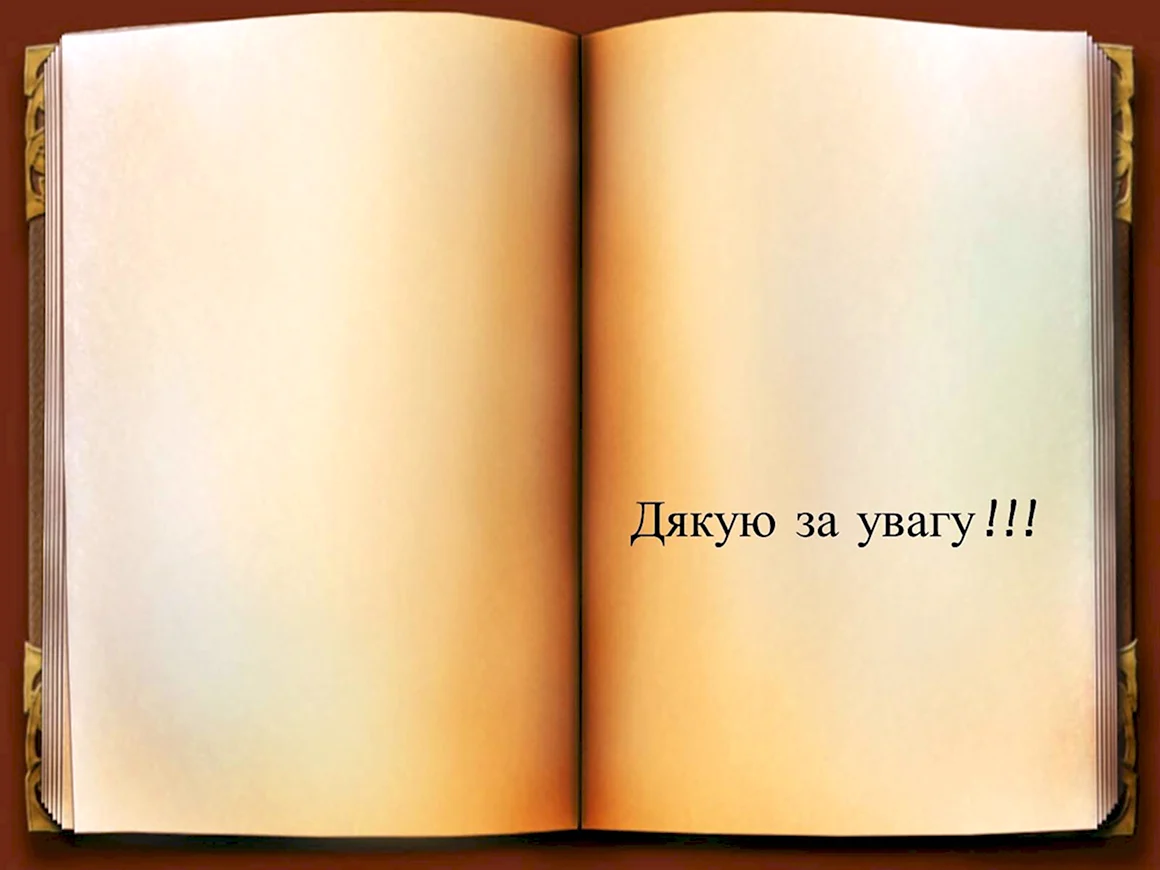 Открытая книга