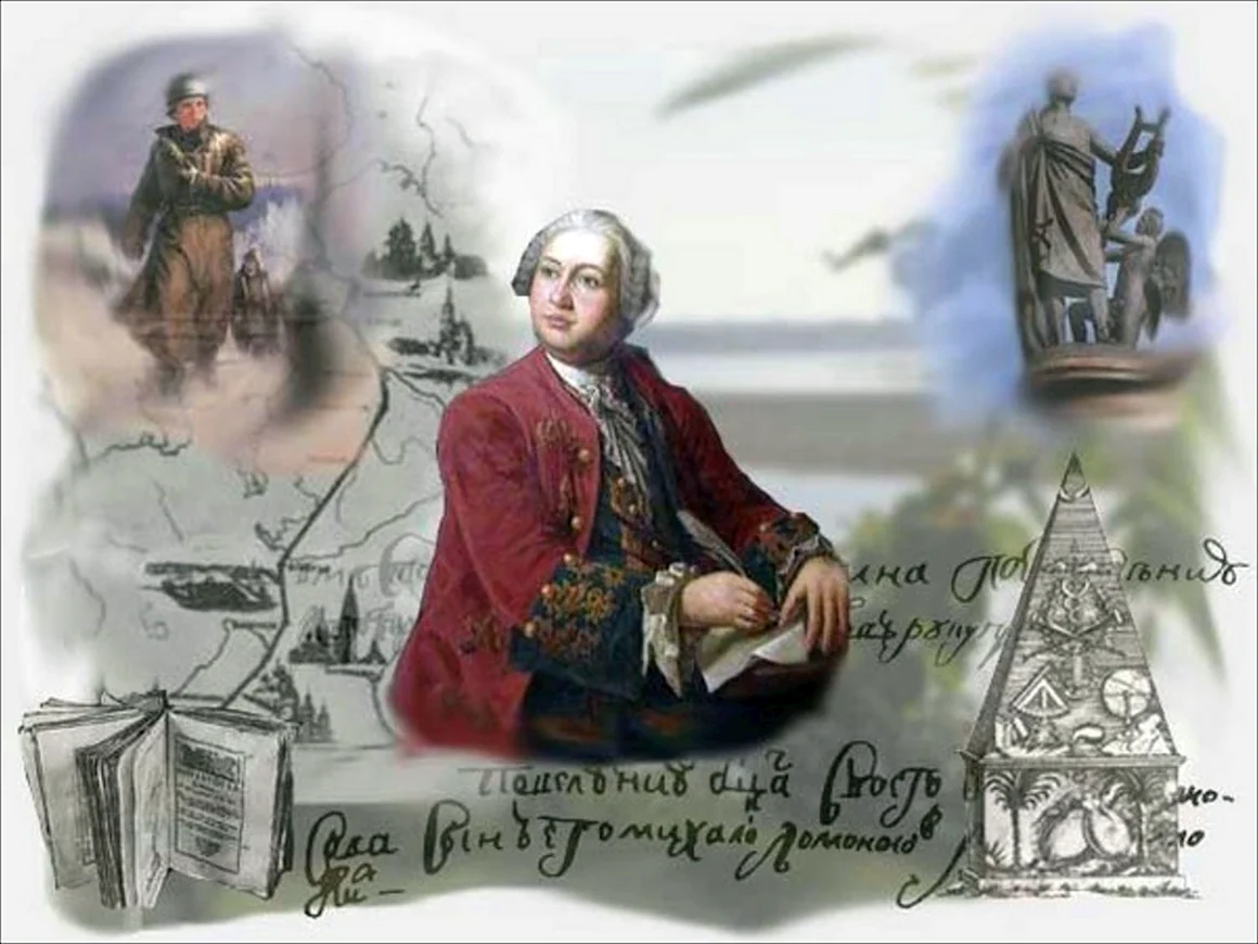 Открытия Михайло Ломоносова