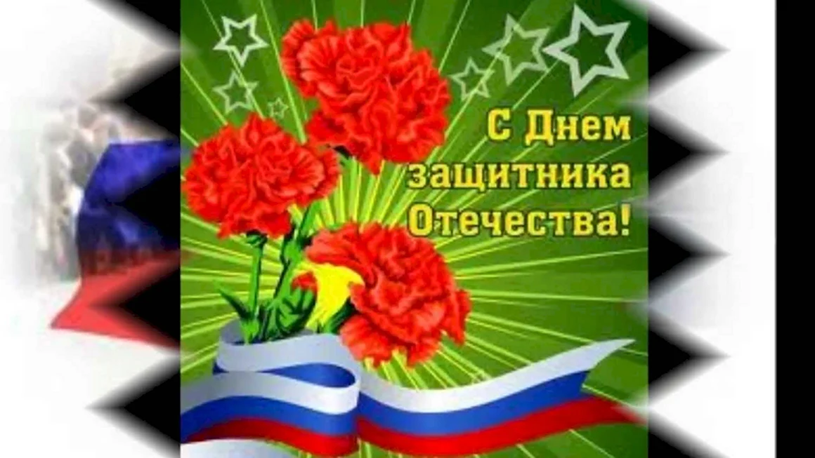 Открытка 23 февраля