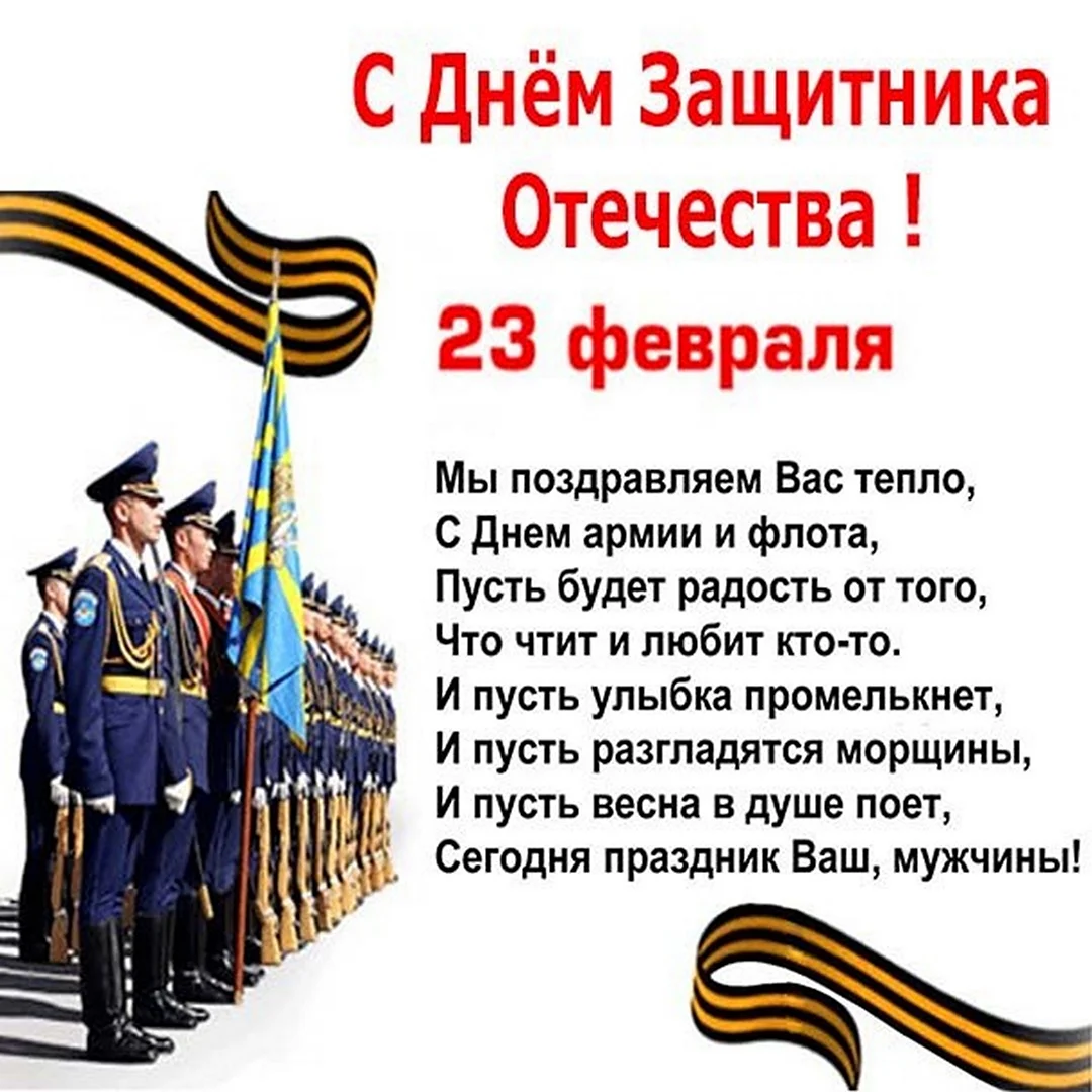 Открытка 23 февраля Коллеге