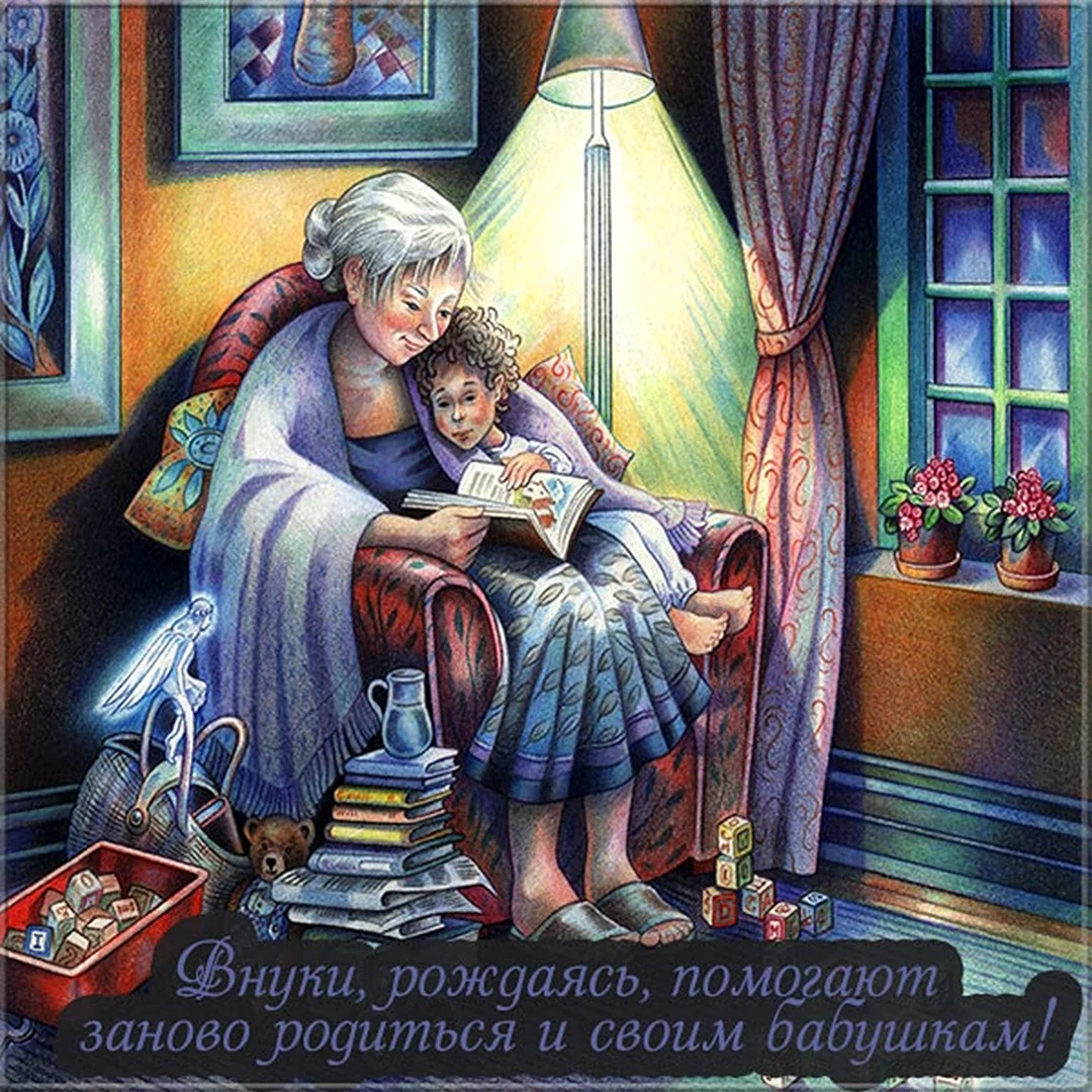 Открытка бабушка и внуки