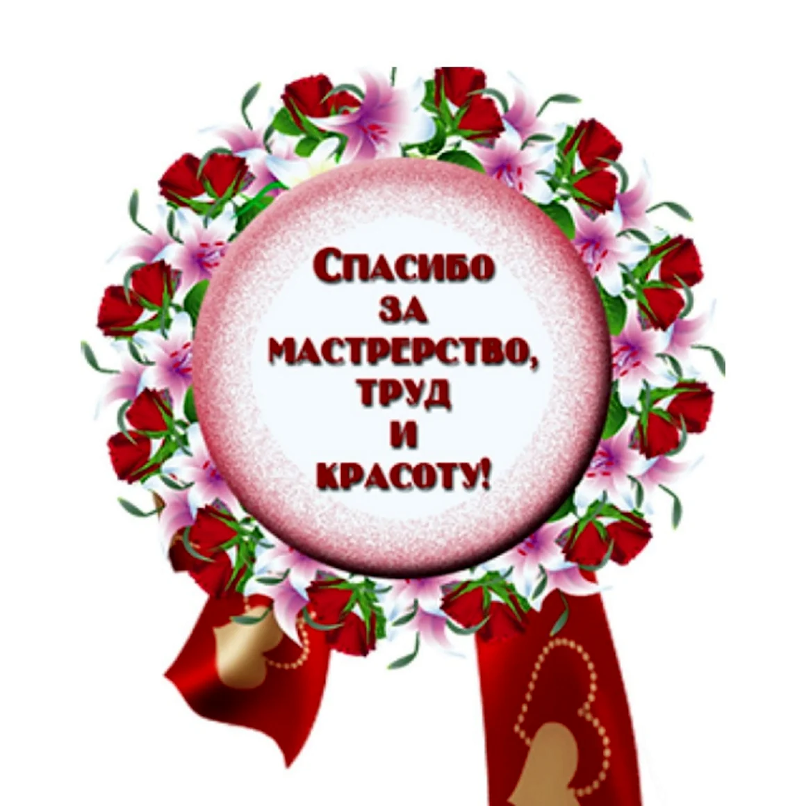 Открытка благодарность за труд