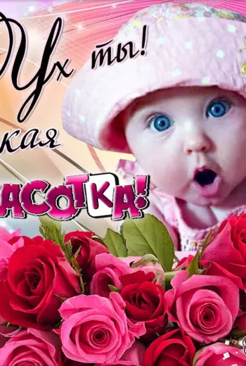 Открытка девушке