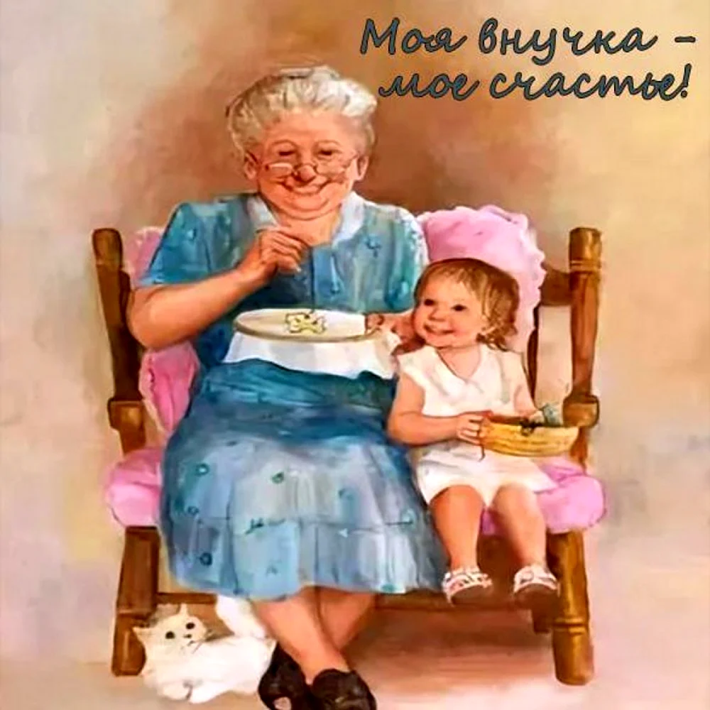 Открытка для бабушки