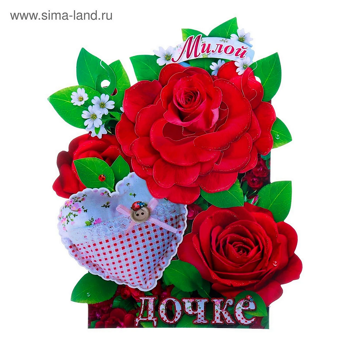 Открытка для дочери