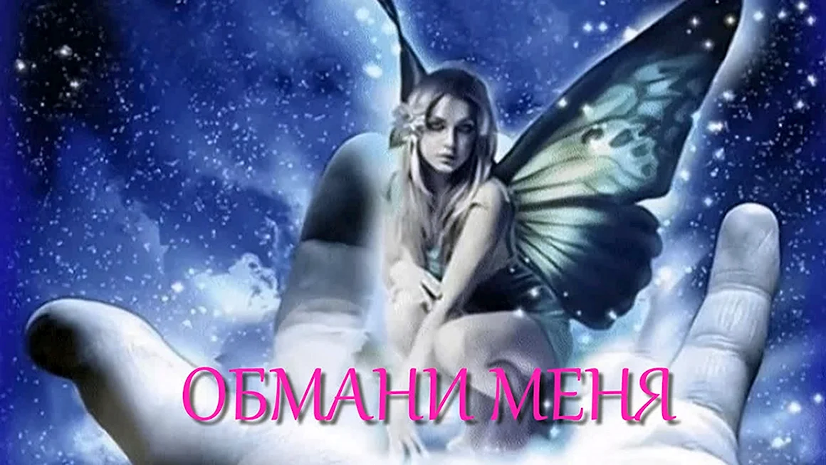 Открытка «доверие»