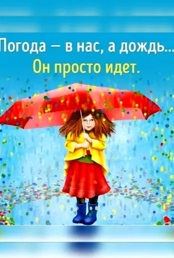 Открытка «дождь»