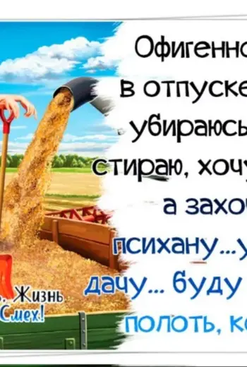 Открытка я в отпуске