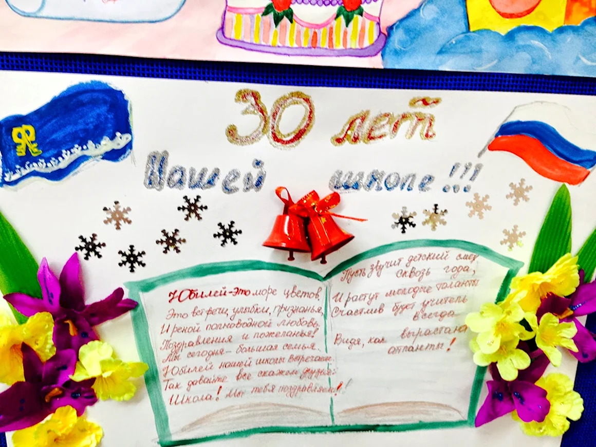 Открытка к юбилею школы