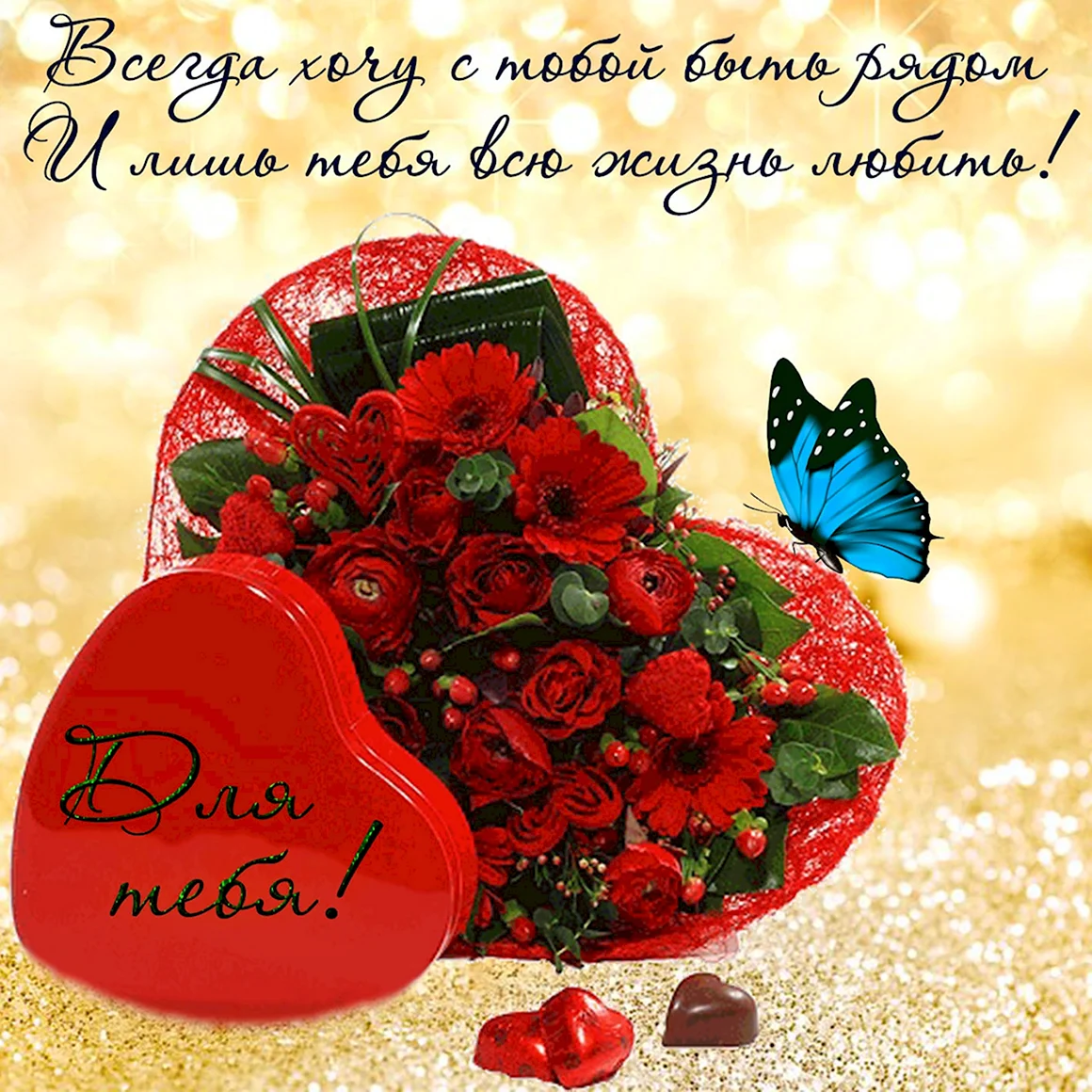 Открытка любимой