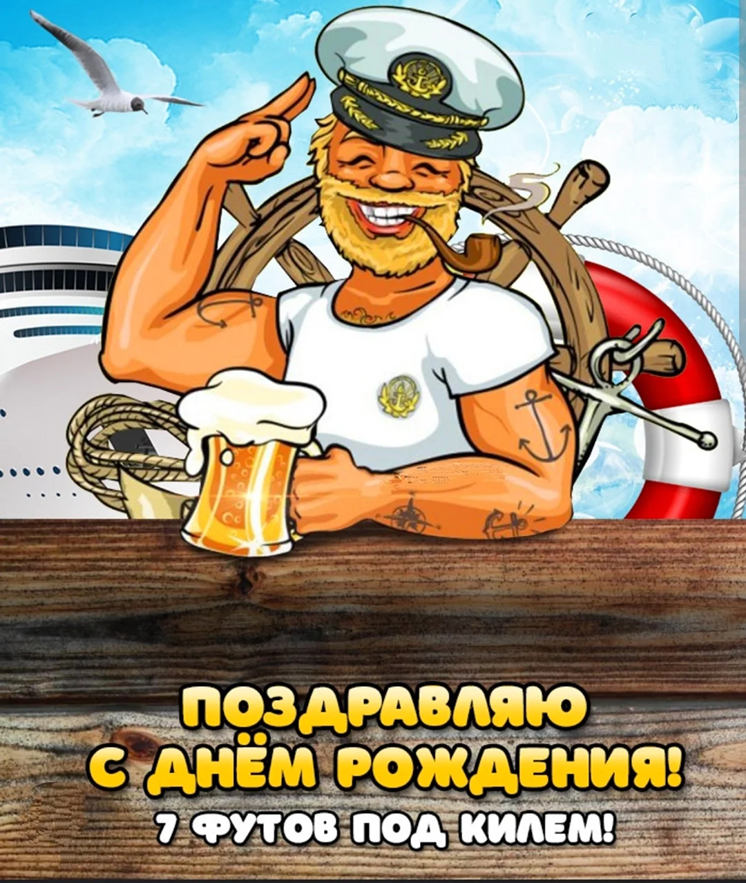 Открытка моряку