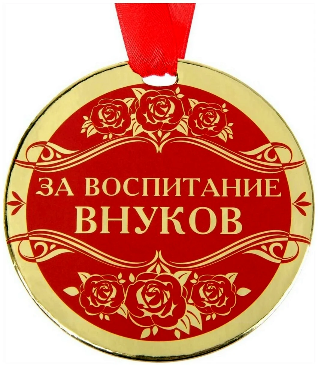 Открытка новоиспеченному дедушке