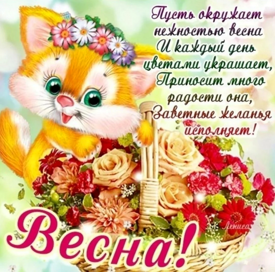 Открытка подруге с весной