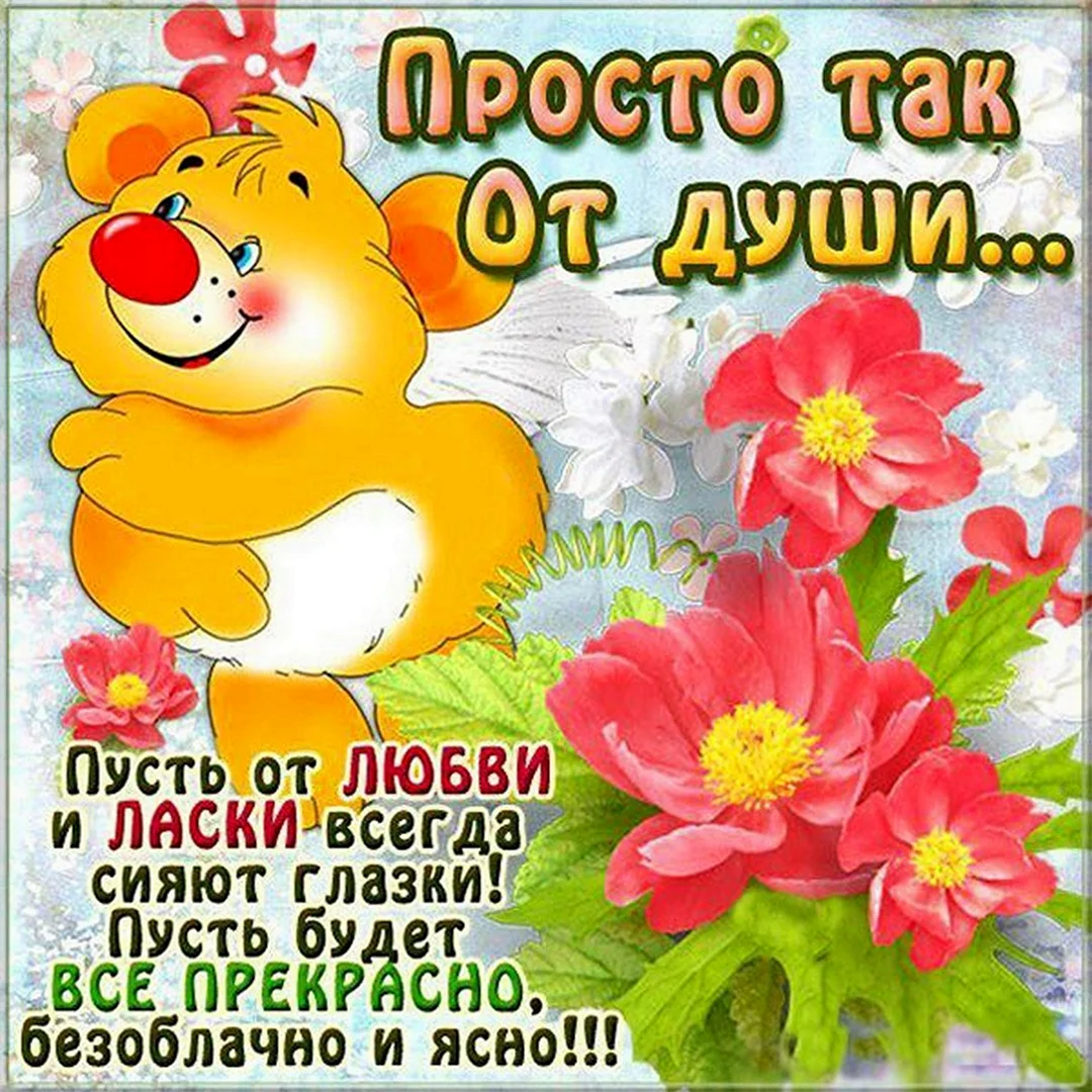 Открытка просто так