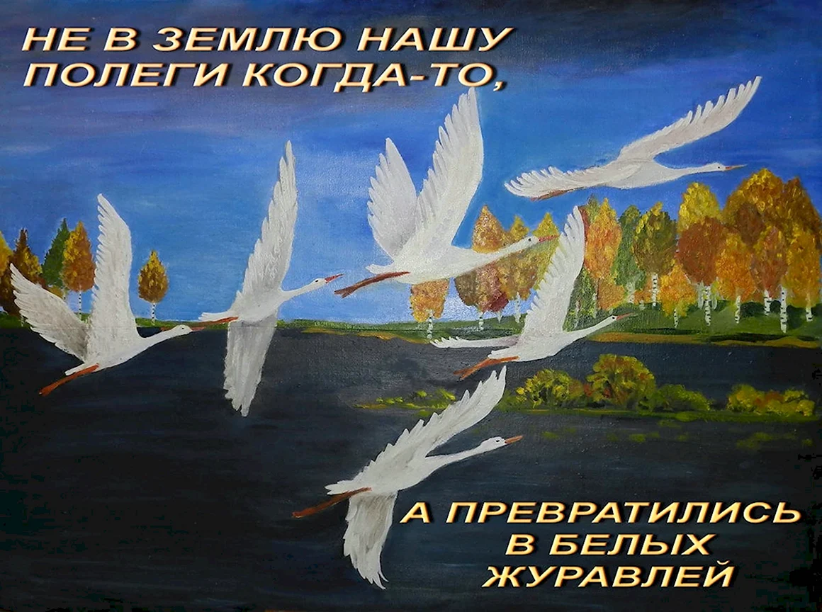 Открытка с днем Победы Журавли