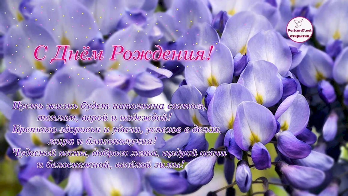 Открытка с днём рождения