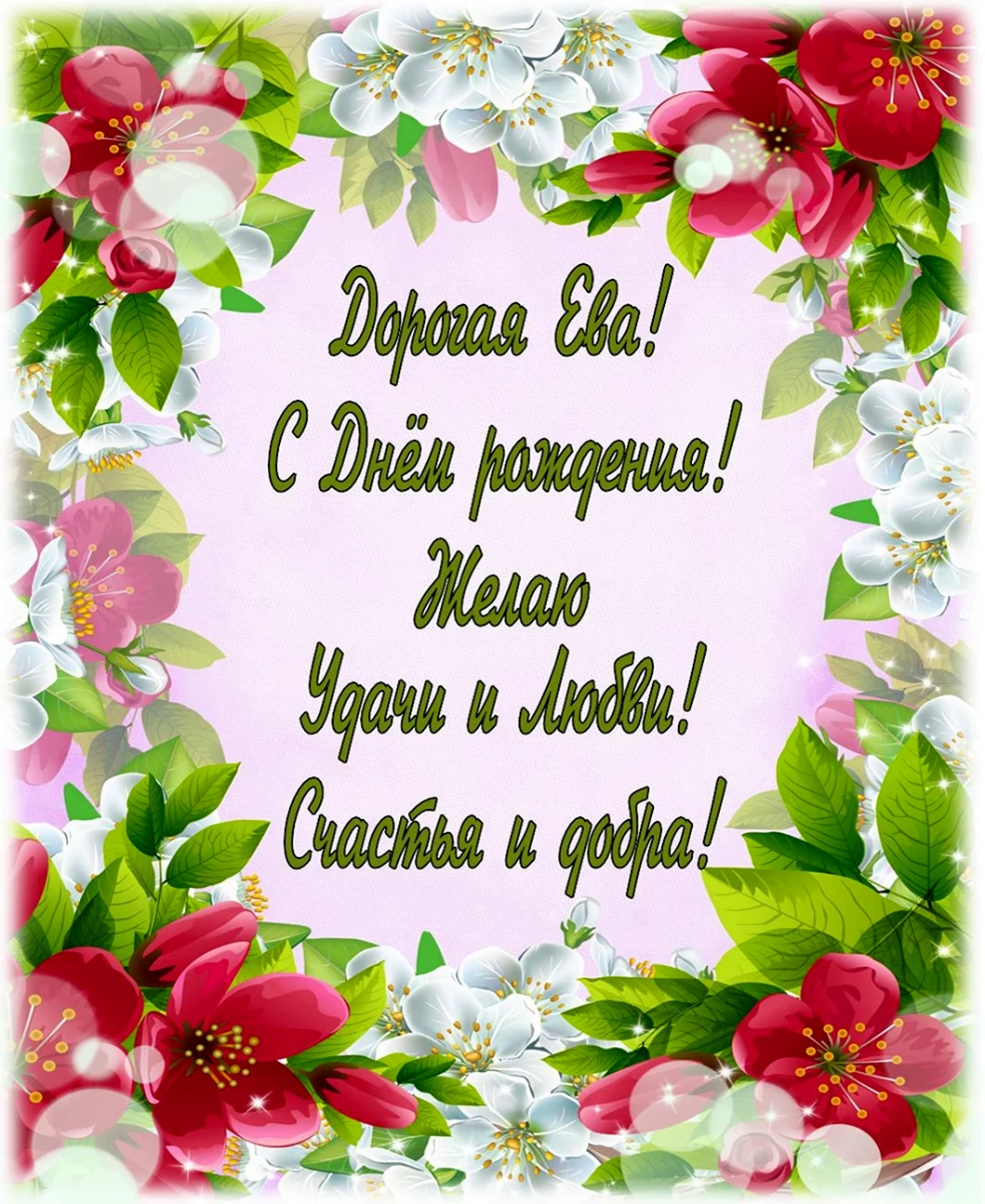 Открытка с днём рождения